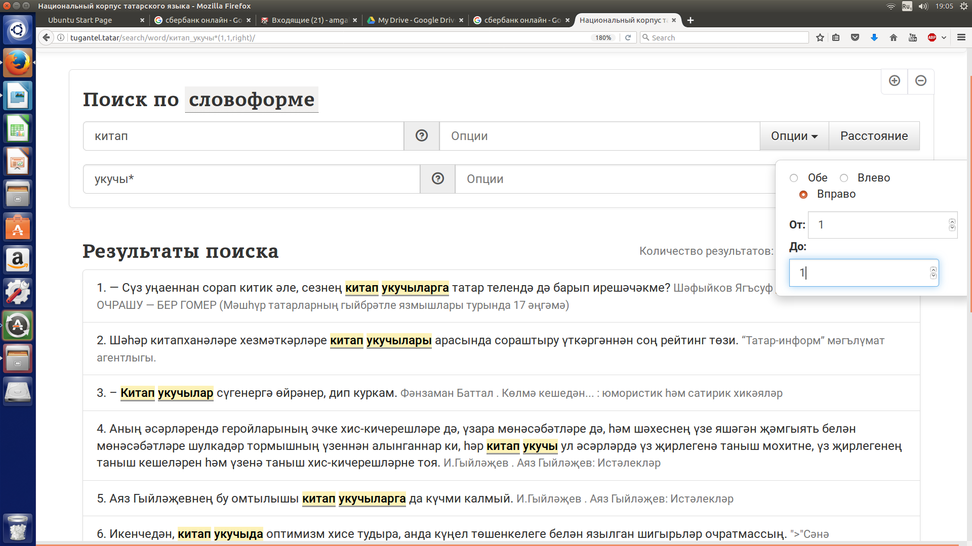 Поиск словосочетания китап укучы